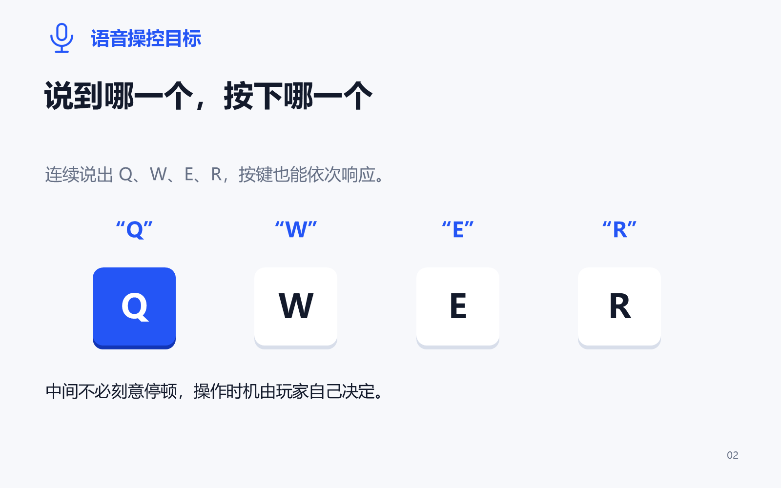 第 2 页：说到哪一个，按下哪一个