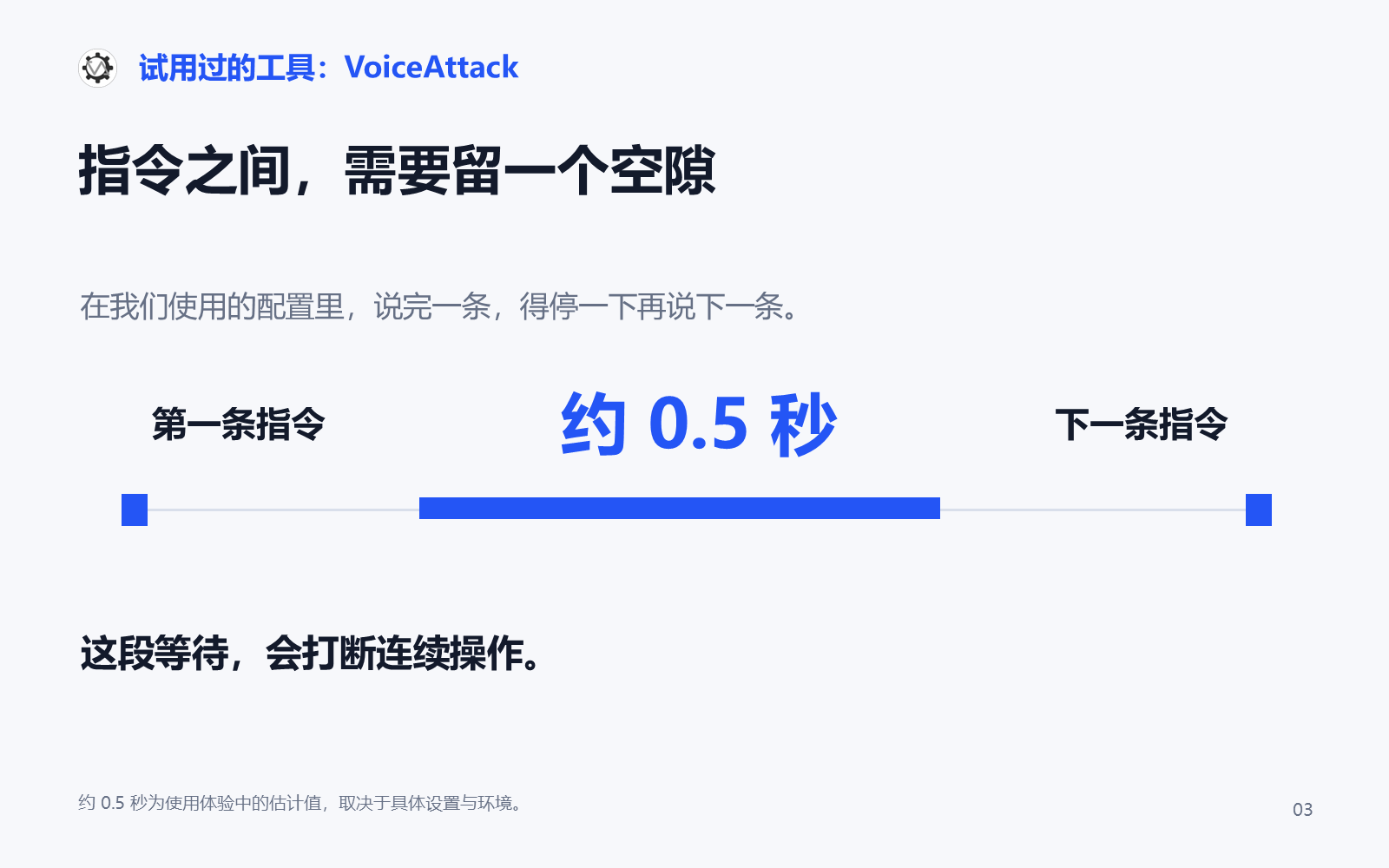 第 3 页：VoiceAttack：指令之间的停顿