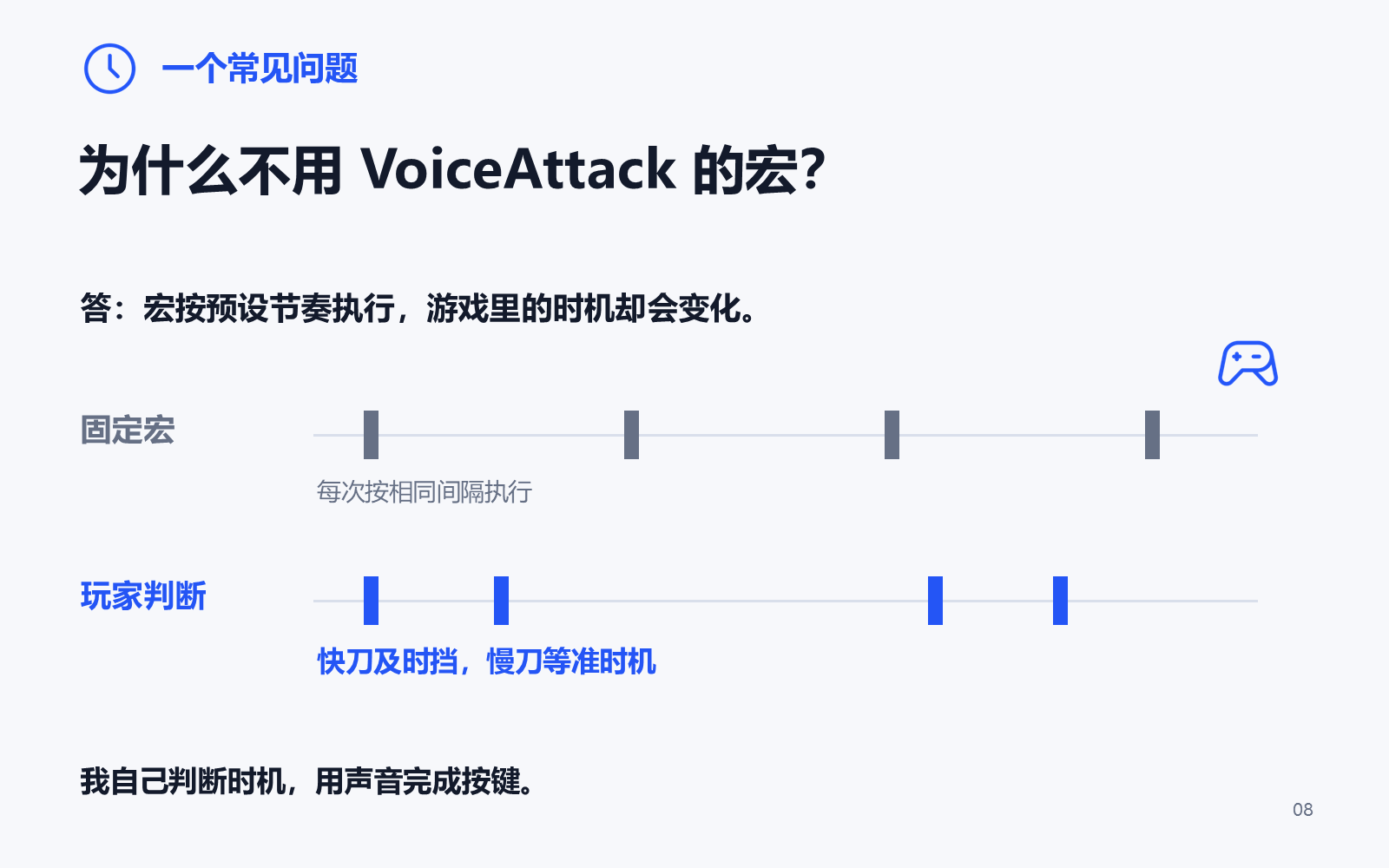 第 8 页：为什么不能直接使用宏