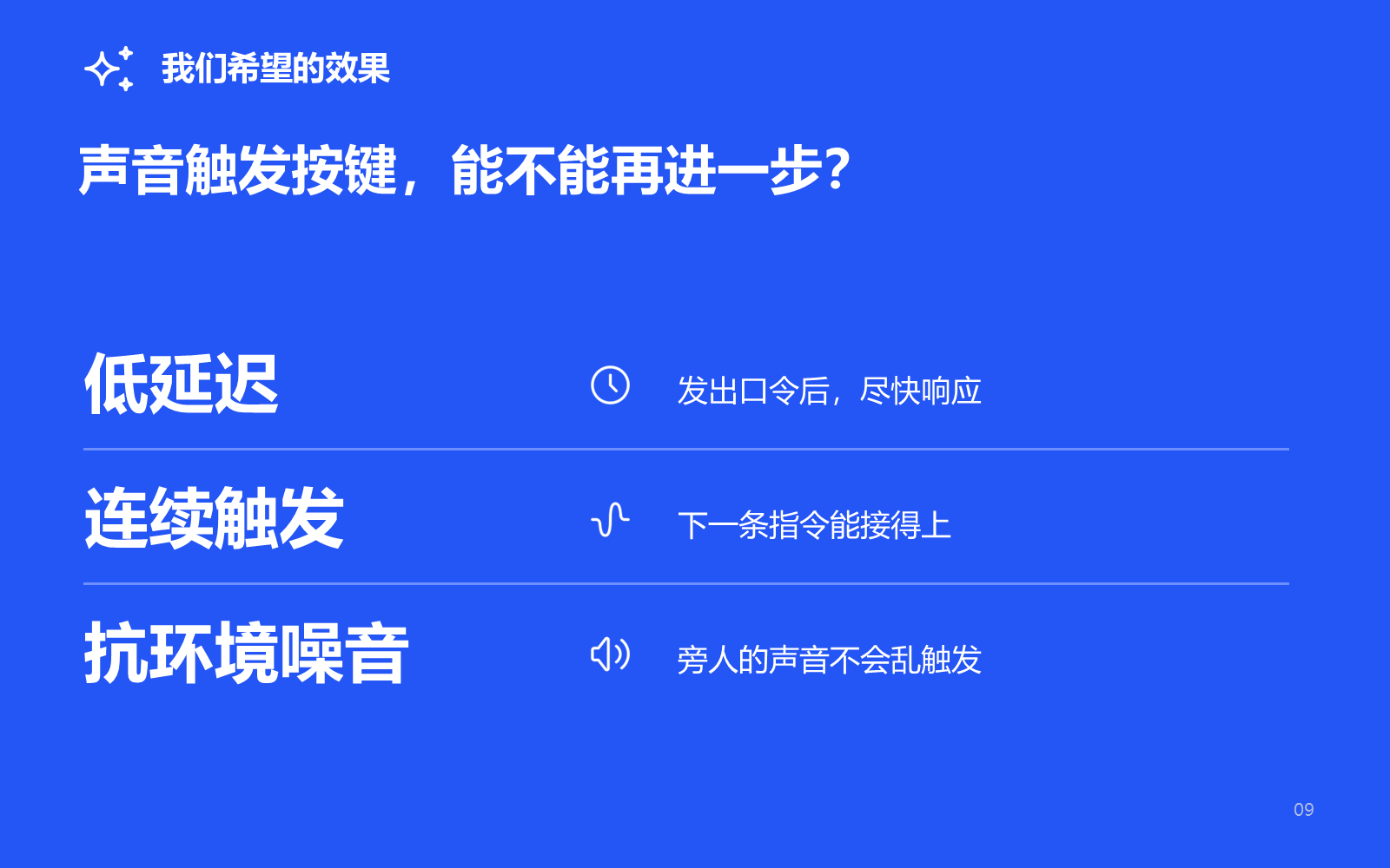第 9 页：希望实现的效果